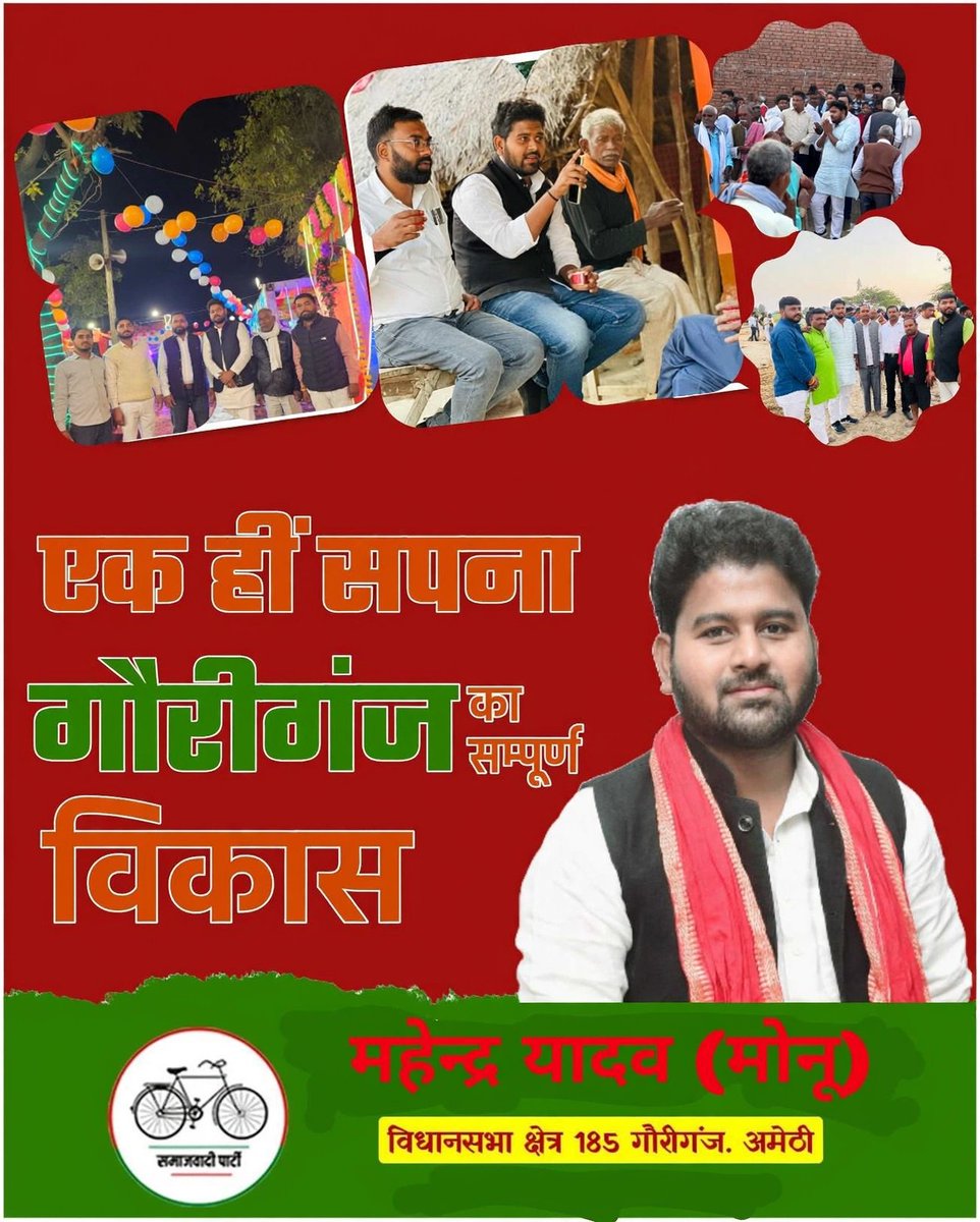 Mahendraydvmonu's tweet photo. आप सभी के स्नेह और समर्थन से बनेगा विकसित गौरीगंज
जनता की आवाज़, क्षेत्र के विकास और बेहतर भविष्य के लिए आपका साथ ही हमारी ताकत है। 🙏
आइए, मिलकर गोरिगंज के विकास की नई कहानी लिखें।
महेन्द्र यादव (मोनू)
विधानसभा क्षेत्र 185, गौरीगंज, अमेठी
@yadavakhilesh  @samajwadiparty https://t.co/Fm1cxmYay9
