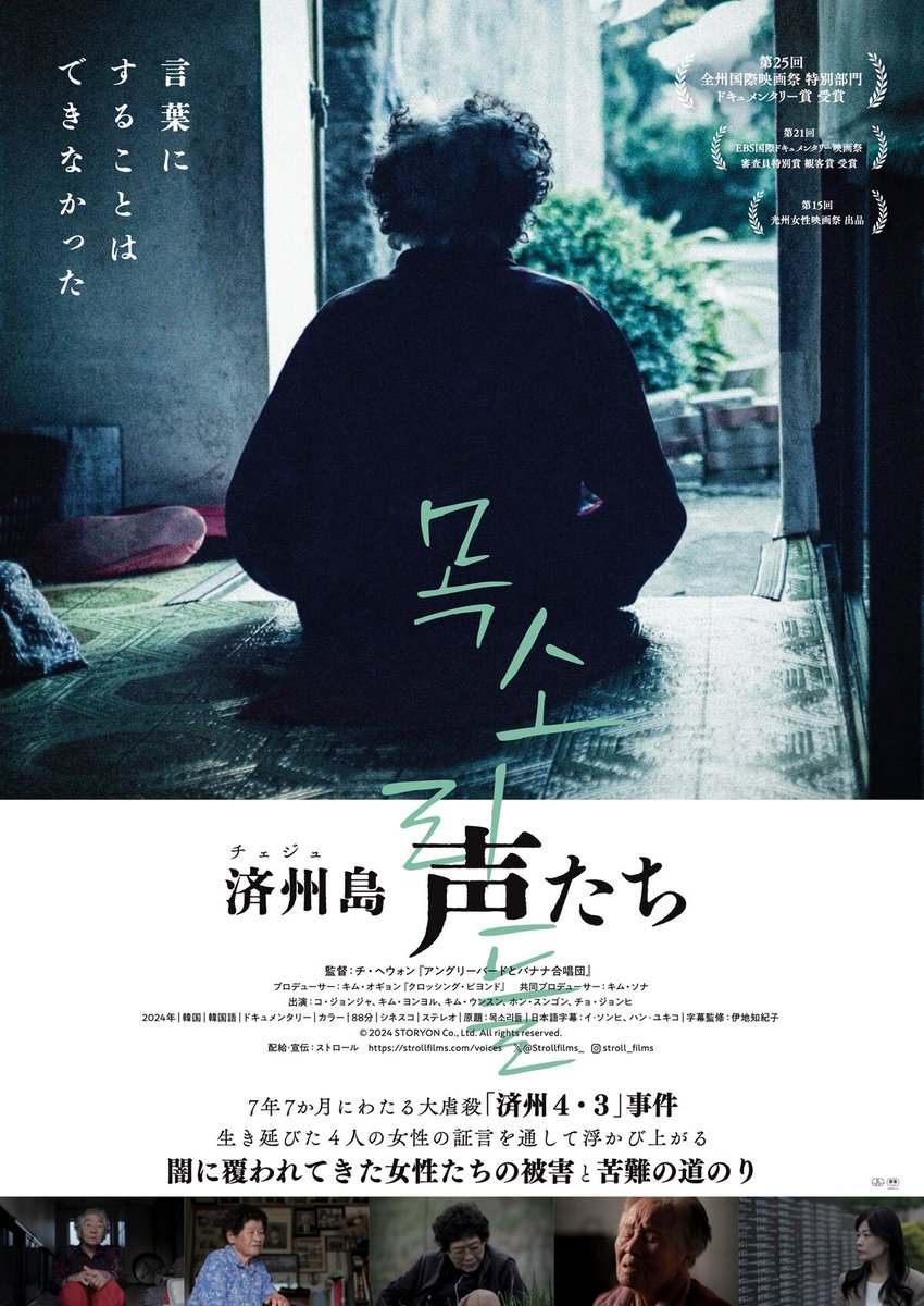 eiga_natalie's tweet photo. 韓国のドキュメンタリー「済州（チェジュ）島 声たち」11月に公開決定、予告編が解禁
https://t.co/rxx835f7Ia

大虐殺「済州4・3」事件を生き延びた女性の証言を通して、国家権力と家父長制という2重の暴力にさらされた女性たちの被害、その後の苦難の道のりを映す

#済州島声たち https://t.co/vDwRHS2C6x