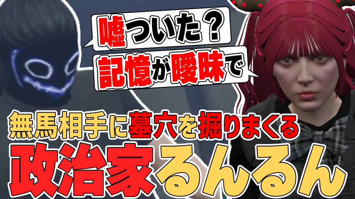 MerunMorino's tweet photo. 無馬かな相手に墓穴を掘りまくる政治家るんるん、「記憶が曖昧」「認識の違い」！捜査方針を緊急会議　【もりるんるん/森野めるん/SGPD/無馬かな】#ストグラ #ストグラ切り抜き

https://t.co/xUW6vwuMdQ https://t.co/PTi5gOueWO