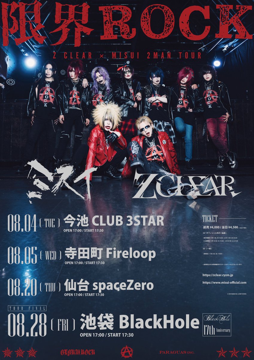 ZCLEAR_OFFICIAL's tweet photo. 【NEXT LIVE】

🔥限界ROCKツアーファイナル！🔥

Z CLEAR × ミスイ 2MAN TOUR FINAL『限界ROCK』〈BlackHole 17th Anniversary〉

◆8月28日(金)
◆池袋BlackHole
◆OPEN 17:00 / START 17:30

17:30- 1番手で出演

［チケット］
前売 ¥4,000
※D代別

🎫前売チケット一般発売中！
⇒https://t.co/IXYiRISr6b

📸チェキ予約はこちらから！
⇒https://t.co/uZekIwX2CE

https://t.co/ZQj3B0DOZv

#ZCLEAR