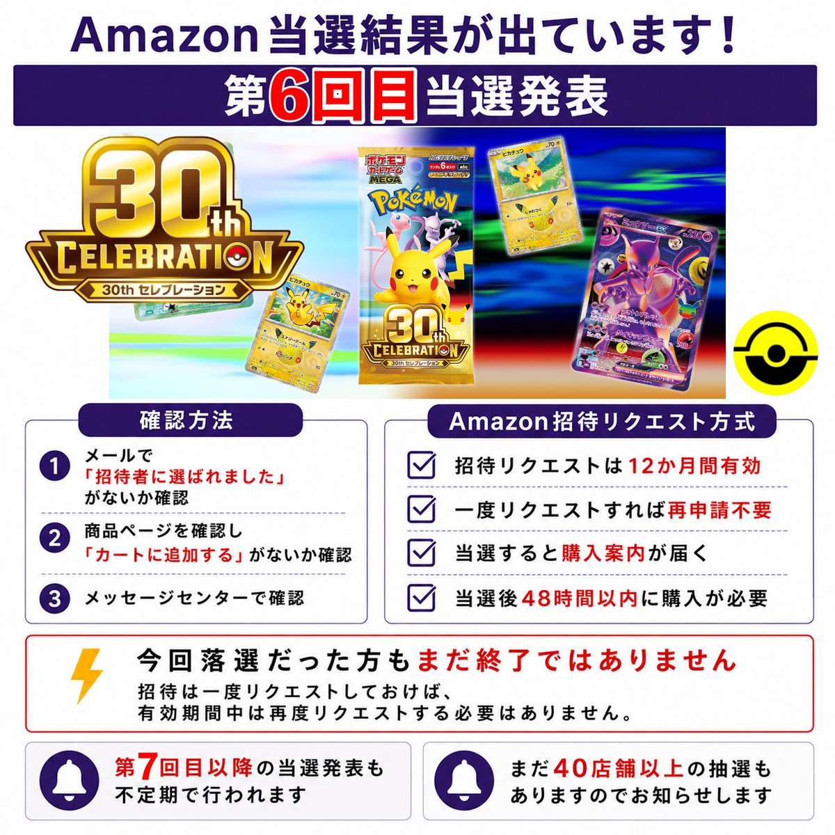 pokecachan's tweet photo. 【ポケカ30th抽選販売】
Amazon『30th CELEBRATION（30周年BOX）』当選結果がでています💡朝報告ですが当たった？

①30周年記念BOX
https://t.co/nV1f0LIrCT
②エーフィ&ブラッキー プレミアムデッキセット
https://t.co/bpmMYQLHxT
③カードセット9種類まとめ
https://t.co/0tghsXNwlh

✅メッセージセンター「招待されました」があるか確認
https://t.co/xbam0Zis8i

メールで来ていない場合はリンクから要確認
当選後は48時間以内の購入が必要となります

#PR