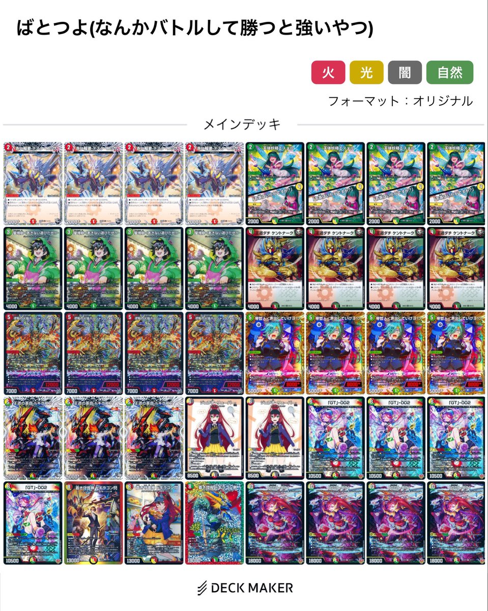 SOIbean5656's tweet photo. 最近作ったデッキ案です https://t.co/07aADGSvcE