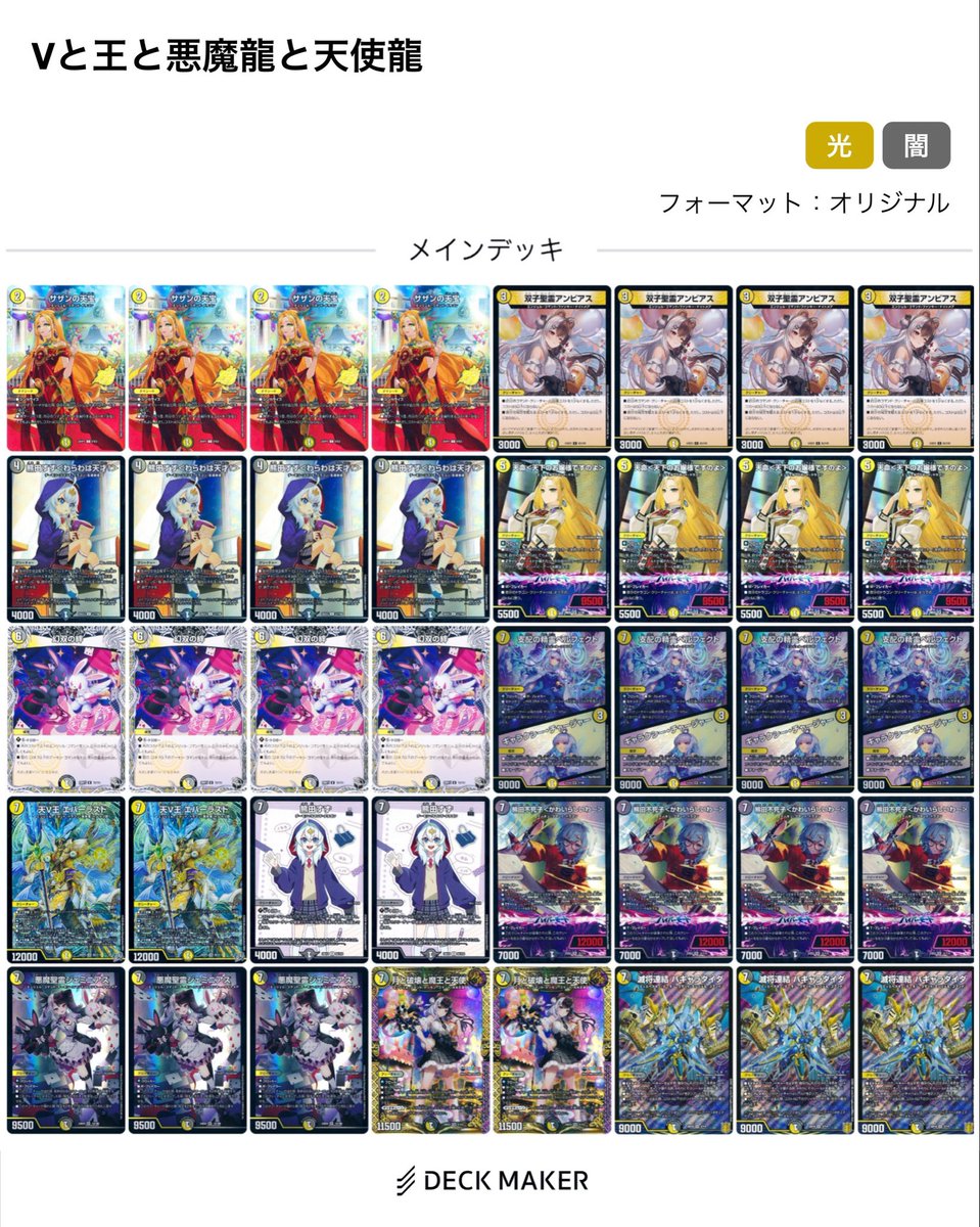SOIbean5656's tweet photo. 最近作ったデッキ案です https://t.co/07aADGSvcE