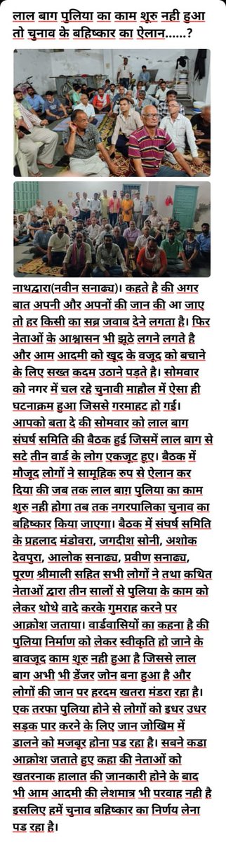 paliwald687's tweet photo. आदरणीय भाई साहब विगत दो वर्षों से प्रभु श्रीनाथजी की नगरी से गुजरने वाले हाईवे पर ब्रिज निर्माण को लेकर लालबाग क्षेत्र की जनता माननीय सांसद विधायक से गुहार लगा रही है लेकिन इस पर कोई कार्यवाही नही होने से जनता द्वारा नगरपालिका नाथद्वारा के वार्ड नं 39 व 40 के चुनाव के बहिष्कार का निर्णय लिया गया है कृपया चुनाव पूर्व कार्य प्रारंभ कराया जाएं