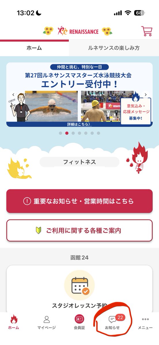 akishiro1515's tweet photo. ルネサンスのアプリ開く度に広告出てくる
なんか毎回毎回開くと広告みたいなやつ無くして欲しい
楽天モバイルでもあるまいし
イライラする
なんのためのお知らせ機能付いてるんだよー
とにかく
こう言う開く度に表示するのやめて欲しい
消すのにめんどくさい
邪魔！！！
@sc_renaissance_ https://t.co/3m1CKMaWBh