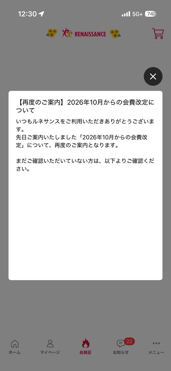 akishiro1515's tweet photo. ルネサンスのアプリ開く度に広告出てくる
なんか毎回毎回開くと広告みたいなやつ無くして欲しい
楽天モバイルでもあるまいし
イライラする
なんのためのお知らせ機能付いてるんだよー
とにかく
こう言う開く度に表示するのやめて欲しい
消すのにめんどくさい
邪魔！！！
@sc_renaissance_ https://t.co/3m1CKMaWBh
