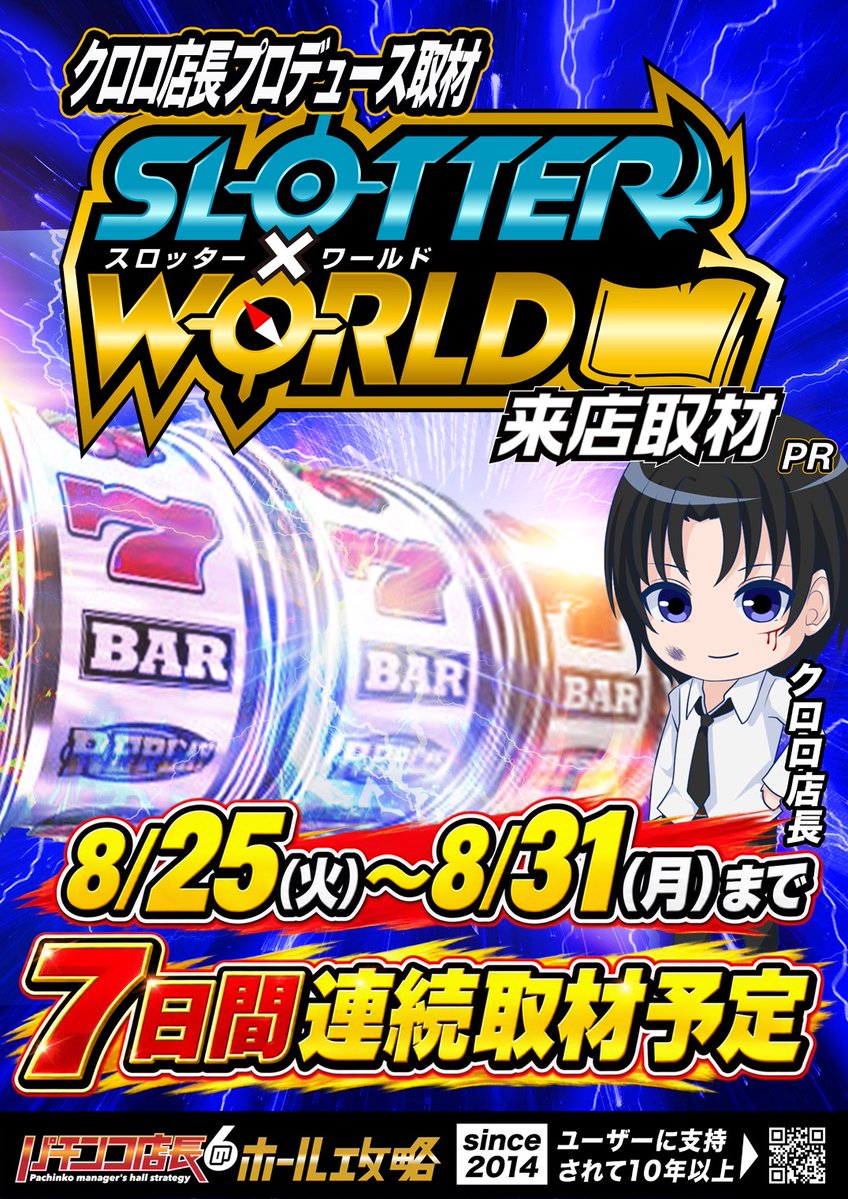 no01576's tweet photo. 📅8月26日
🏠メルヘンワールド足利店
⚡️スロッター✕ワールド

🔍他店の傾向から狙い目を分析
✅機種単位で優秀台
✅3台並びで優秀台
✅特定末尾が1/2以上で優秀台

✅設置機種(47スロ：400台)
・戦国乙女5：20台
・マイジャグ5：20台
・ゴージャグ3：20台
・カバネリ海門：20台
・ハッピー3：20台
・ネオアイム：20台
※設置機種一部抜粋

昨日からスタートした
7日間連続取材も本日で2日目‼️

初開催となった初日のデータを確認しつつ
2日目の店内にも注目👀

昨日見えてきた傾向が今日も継続か⁉️
それとも日ごとに変えてくるか⁉️

昨日の状況を踏まえ
幅広くチェック立ち回りたい💪

7日間連続取材は
まだ始まったばかり🔥

初日の傾向を活かしつつ
2日目ならではの傾向も探して
全体をチェックしていこう👀

2日目も見逃せない‼️