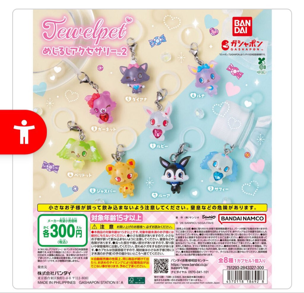 rabbit_9151's tweet photo. ジュエルペット めじるしアクセサリー 交換
譲 ガーネット1
求 ダイアナ1 or ルビー1
明日午後から夕方まで都内手渡しにて交換希望 https://t.co/Jvgps5jgDy