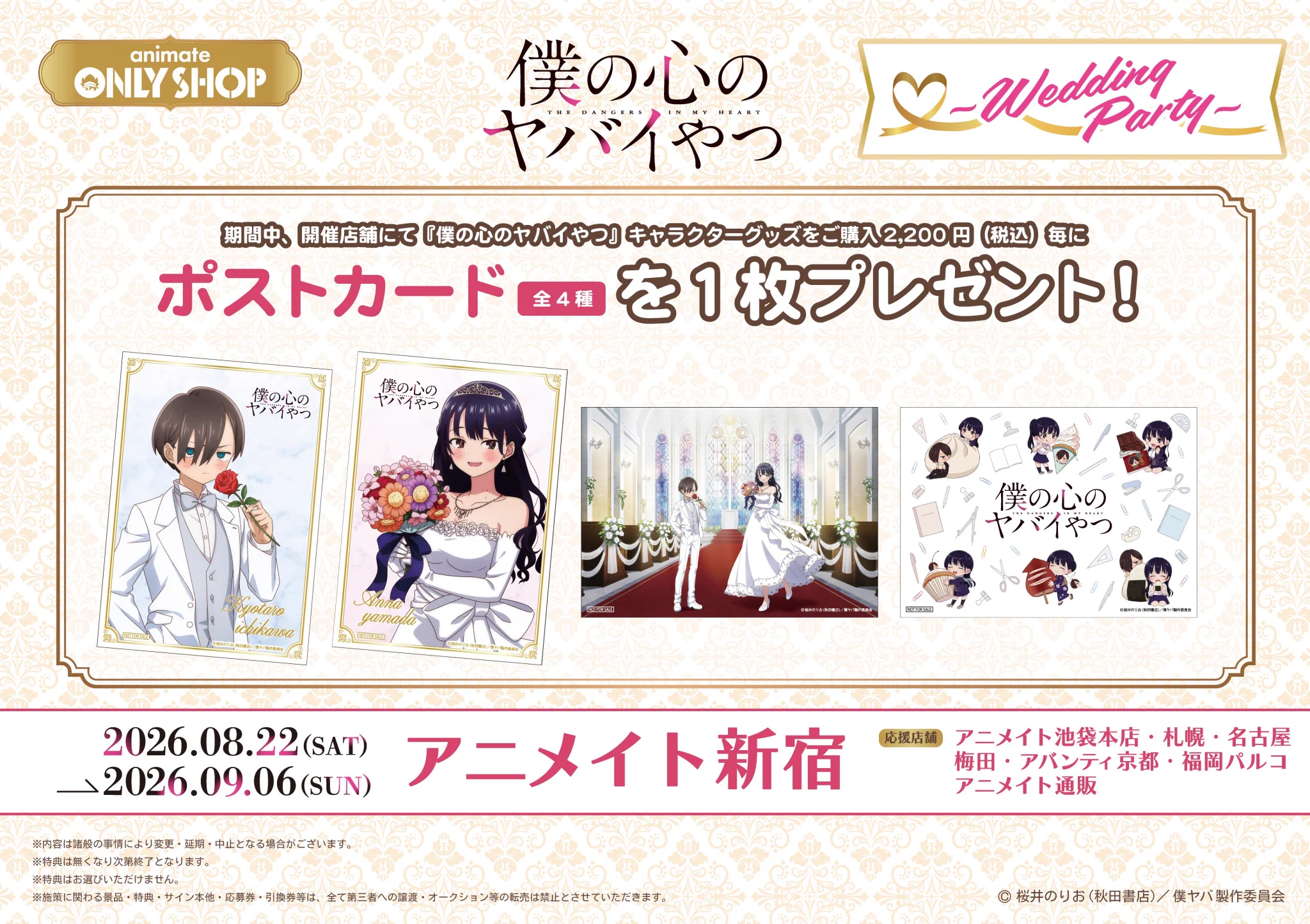 【未使用・新品】僕の心のヤバイやつ 高精細複製原画 ショッパー付き アニメイトオンリーショップ on X: 