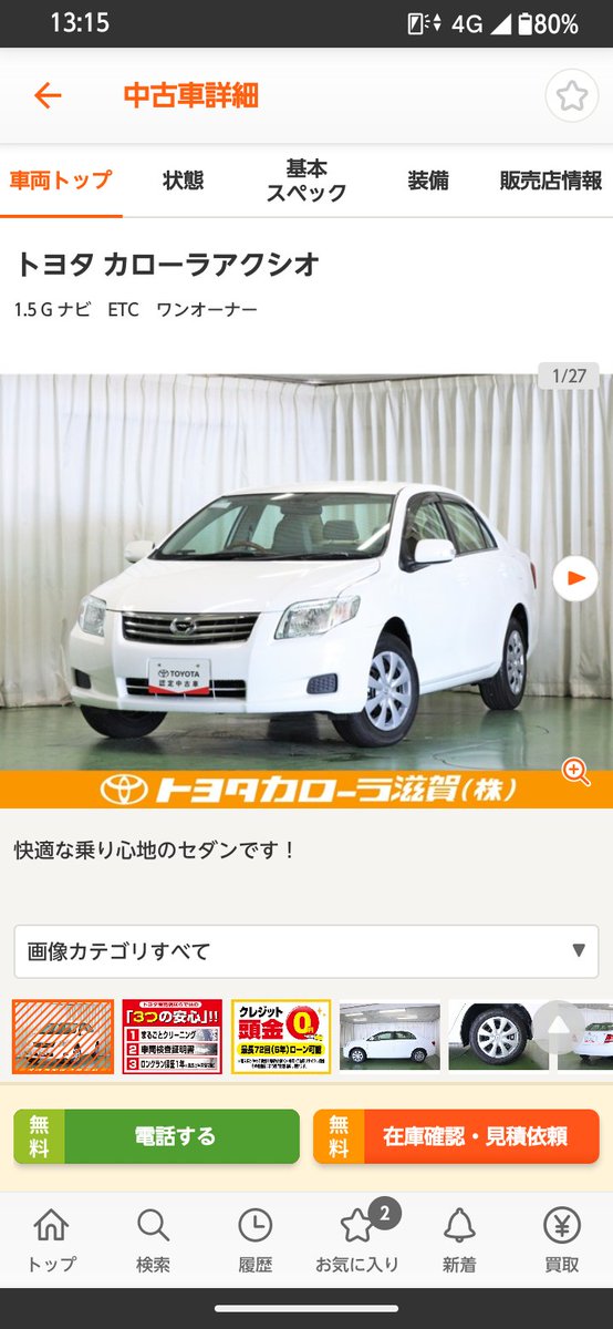 ragi_R31's tweet photo. おそらく下取り車を相場より安く出しちゃうディーラー好き https://t.co/rk9xLhP4nR