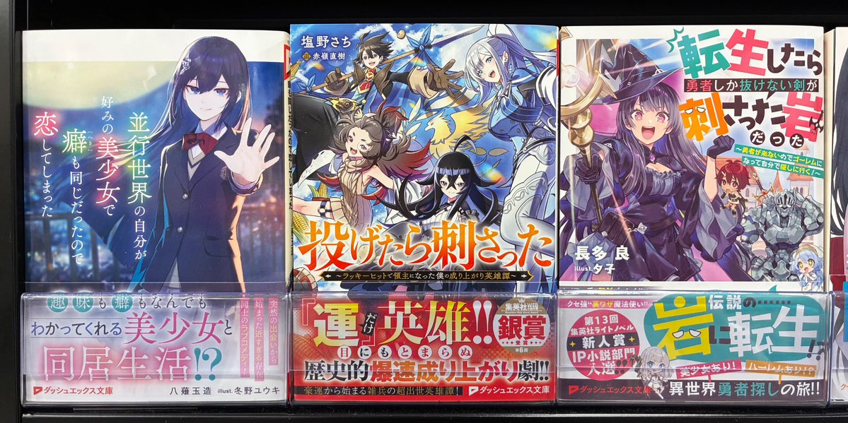 ライトノベル新刊情報】 ダッシュエックス文庫『並行世界の自分が好み