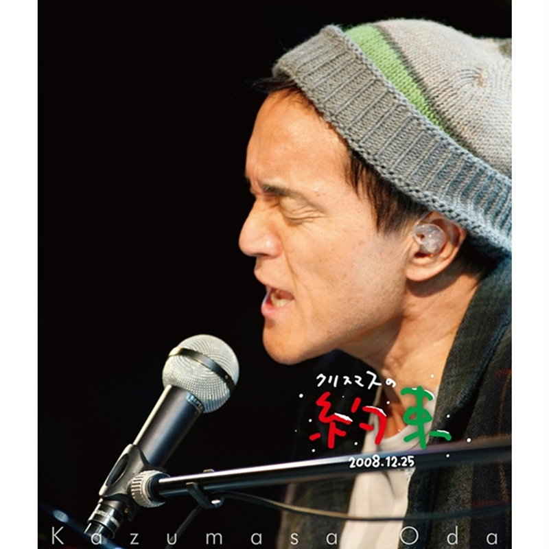 SonyMusicShop's tweet photo. 【#小田和正】@ODACHFEC

·.⟡┈┈┈┈┈┈┈┈┈┈
『クリスマスの約束2008』
『クリスマスの約束2009』
『クリスマスの約束2010』
本日発売日！🎄✨
┈┈┈┈┈┈┈┈┈┈⟡.·

🎁限定特典🎁
【マグネット】(各絵柄)を先着でプレゼント！

#クリスマスの約束