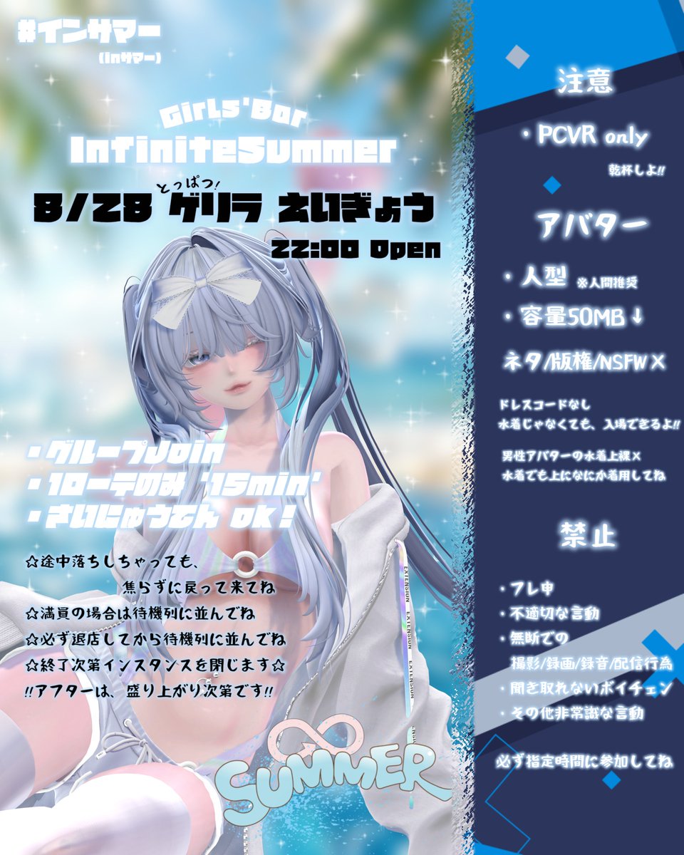 vrc_is's tweet photo. 💙女の子全員飲みべ高め!?

【8/28(金曜)22:00〜】ゲリラ飲み営業

✦ グループJoin
✦ 1ローテ(15分)のみ
✦ 再入店可

※満員/途中落ちの場合は焦らずに待機列に並んでね
※終了次第、インスタンスを閉じます

▶︎ (https://t.co/4HaviuJxz3)
注意事項を確認してね💙

#VRCイベント 
#VRCインサマー https://t.co/fJ1Un45FgS