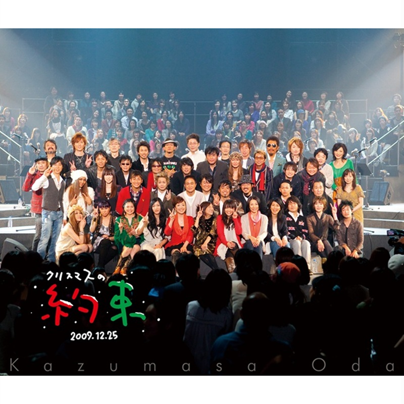 SonyMusicShop's tweet photo. 【#小田和正】@ODACHFEC

·.⟡┈┈┈┈┈┈┈┈┈┈
『クリスマスの約束2008』
『クリスマスの約束2009』
『クリスマスの約束2010』
本日発売日！🎄✨
┈┈┈┈┈┈┈┈┈┈⟡.·

🎁限定特典🎁
【マグネット】(各絵柄)を先着でプレゼント！

#クリスマスの約束