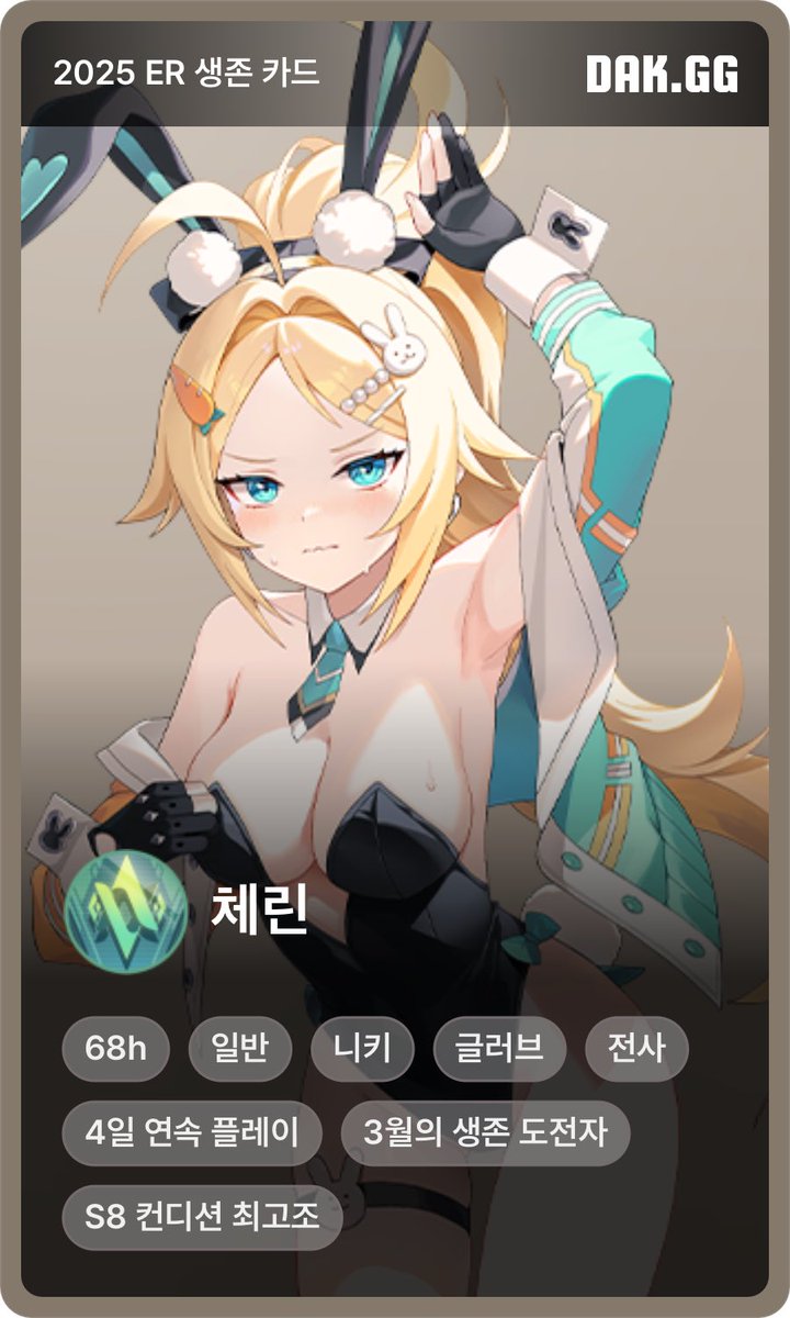 elili909's tweet photo. #이리_트친소 #이터널리턴_트친소

안녕하세요 이터널리턴을 매우 좋아하는 성인 여성 입니다!

가장 자신있는 실험체는 니키이며 외에도 근딜,브루저,탱 위주로 하고 있습니다

같이 이리하면서 친해질분을 찾고 있어요!!
저랑 같이 게임해주실분! 친해져요🙇‍♀️ https://t.co/PpAQykYJDe