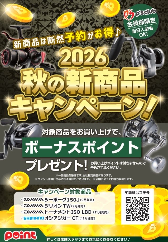 point_yugawa's tweet photo. 今年の秋の新商品も注目です😎
9/1(火)より
「秋の新商品キャンペーン」スタート🎉🍁
是非お待ちしております😊✨ https://t.co/QBLT2nCQ6f