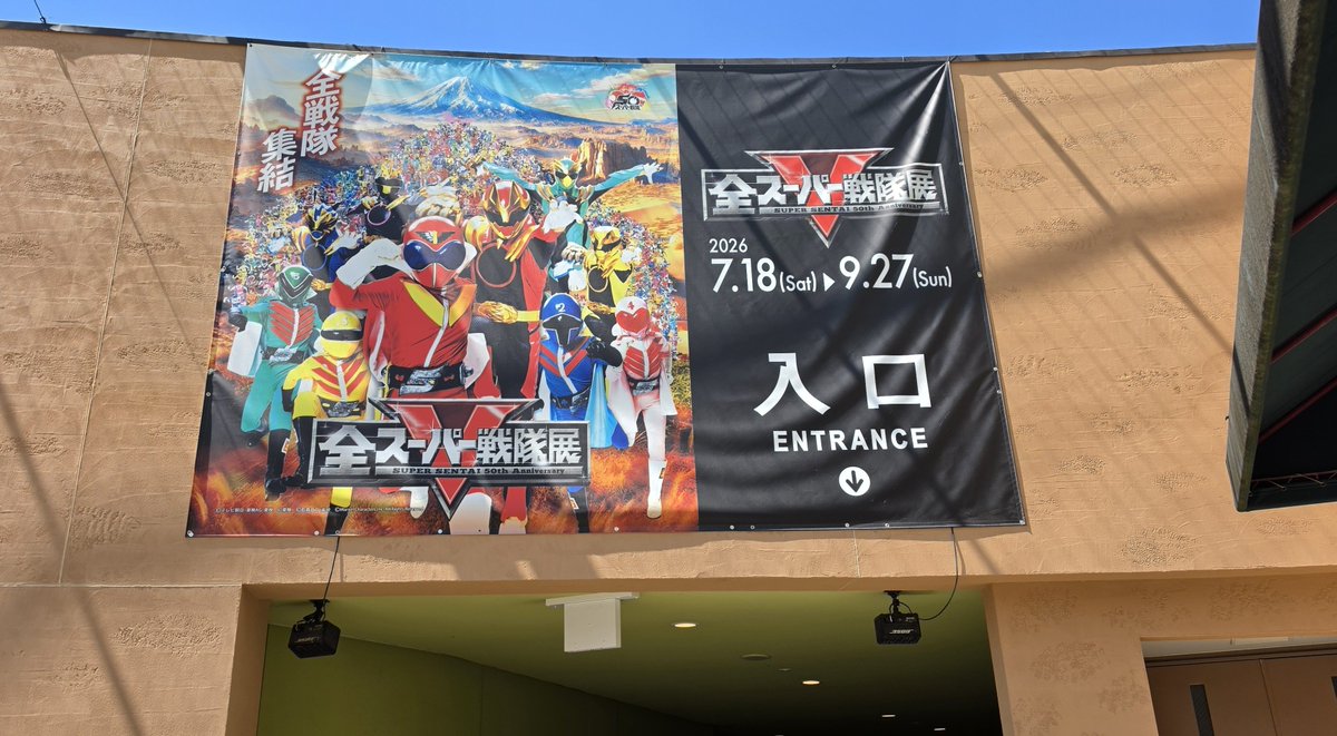 actor_sort's tweet photo. スーパー戦隊展、行ってきた
#スーパー戦隊展 https://t.co/UHNZGJfESj