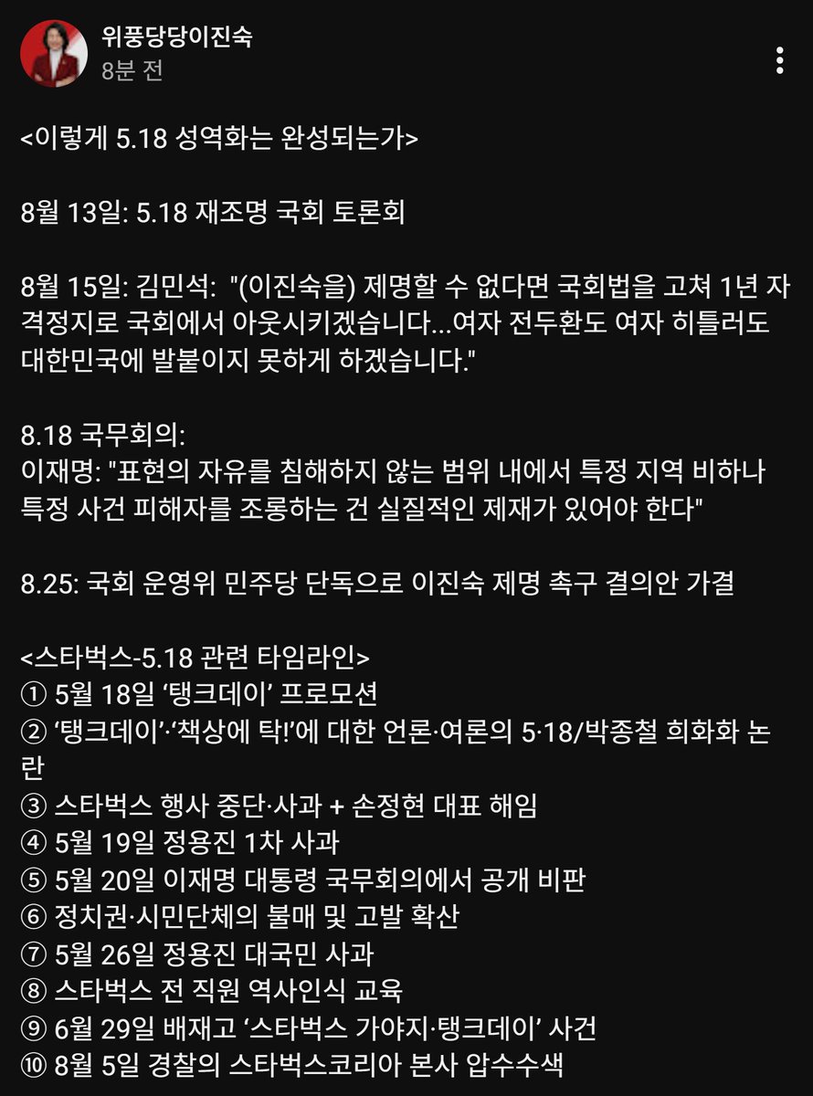 Awaken_Eyes's tweet photo. 🚨 이진숙 제명안 가결에 맞불

SNS로 사건 타임라인 전격 공개