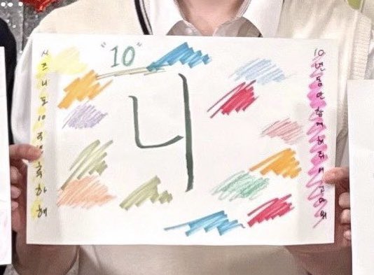 mcdtournesol's tweet photo. เพิ่งเห็นว่าในกระดาษของเจโน่ ข้าง ๆ มีแอบเขียนข้อความเล็ก ๆ เอาไว้ด้วย

🐶 ยินดีกับครบรอบ 10 ปีของชีจือนี่ด้วยเหมือนกันน้า
ขอบคุณนะที่อยู่ด้วยกันมาตลอด 10 ปี

ฮืออออออออออ คลาสระบายดินสอสีของโน่ แอบใส่ความรักนินา 😭🥺😭🥺 https://t.co/nPjDZjkm8G