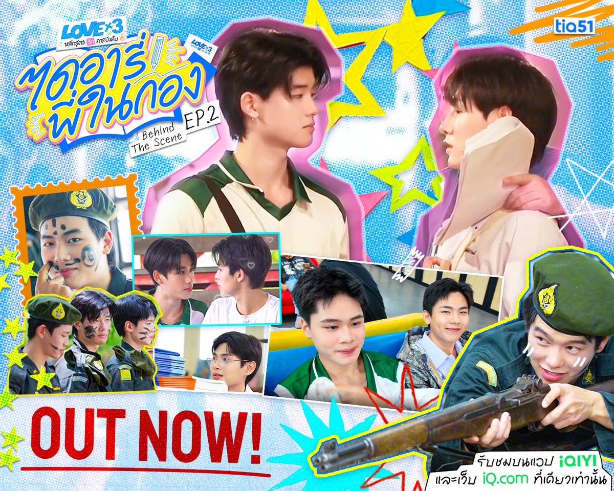 tia51_official's tweet photo. ไดอารี่พี่ในกอง! 📖💖
Behind The Scene EP.2 ของ LOVEx3 หลักสูตร (รัก) ภาคบังคับ มาแล้ว! 🎬✨

รับชมได้แล้ว
📱 บนแอป iQIYI และ 🌐 เว็บไซต์ https://t.co/vmXrzkC3zt ที่เดียวเท่านั้น

#LOVEx3_EP2
#LOVEx3
#tia51 https://t.co/mYb3cPywsn