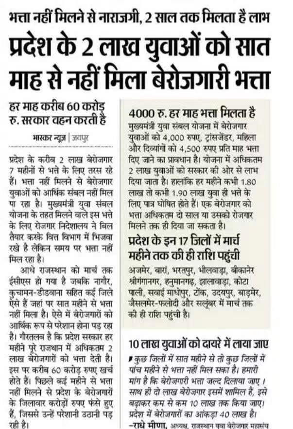 Rajendrameenasw's tweet photo. प्रदेश के 2 लाख युवाओं का सात माह से नहीं मिला बेरोजगारी भत्ता
मुख्यमंत्री भजनलाल जी शर्मा जी से निवेदन है कि बेरोजगार भत्ता हर माह दिया जाए जिसे विद्यार्थ ओ को अपनी स्टेडी सुचार रूप से जारी रखे 
@RajCMO @BJP4Rajasthan @BhajanlalBjp @KumariDiya @DrKirodilalBJP @BJP4India https://t.co/MW0C4zukmF