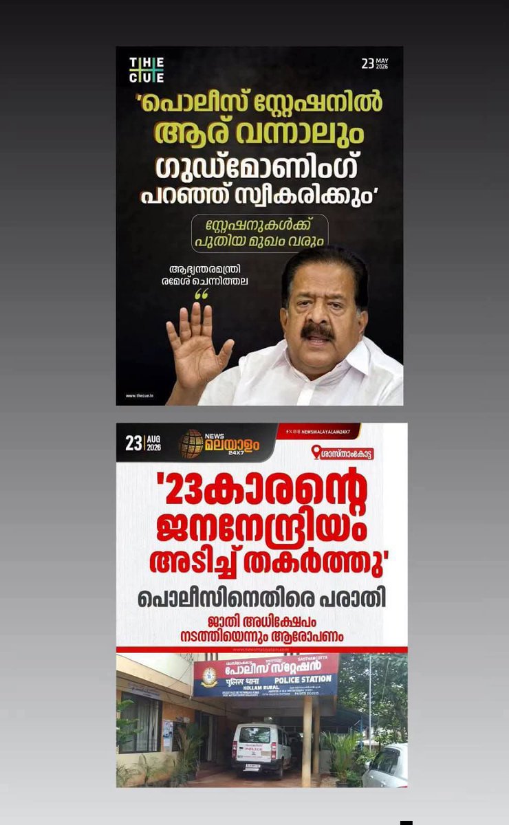 yatrakkara's tweet photo. ഇത് പോലുള്ള......... കൾ  ആഭ്യന്തര മന്ത്രി ആയാൽ , അങ്ങോട്ട്‌ പോയ പോലെ തിരിച്ചു വരും എന്ന് തോന്നുന്നില്ല 
നല്ല ചേഞ്ച്‌ തന്നെ ടെ.... https://t.co/HFshNsrlqL