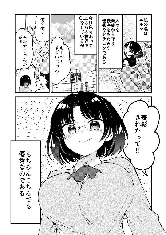 aya_zamalog's tweet photo. 【告知】WEBアクションで「小林さんちのメイドラゴン・エルマのOL日記」の最新話が更新されました！よろしくお願いします！本編・各スピンオフと共によろしくお願いします！エルマへサプライズをする回です!
https://t.co/iueCIUSc4W https://t.co/HT6QlBI9EA