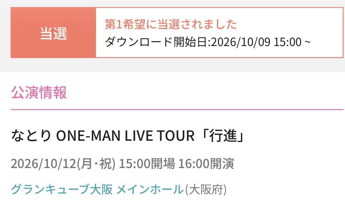 seo_jun01's tweet photo. なとり ONE-MAN LIVE TOUR 「行進」 ライブ チケット Live

求)定価+手数料(2枚合計¥19,000)

譲)グランキューブ大阪 メインホール
10/12(月･祝)×2枚

諸事情により行けなくなってしまったのでお譲り先探してます૮ .  ̫ .｡ ა💦
質問などもお気軽にお声掛けください🌟 https://t.co/KqmzPvLvtX