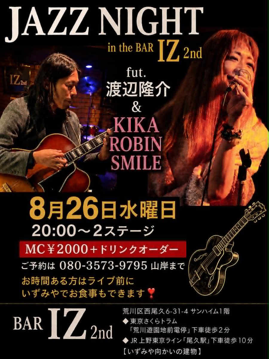 rw_jazz's tweet photo. 明日は、いつもの「いずみや」さんの向かいのバーでライブです。ライブ前にいずみやでお食事もできますので、お仕事帰りにお気軽にお越しください♪

■8月26日(水) 「いずみや 」　荒川遊園地前

渡辺隆介(Gt)
Kika Robin Smile(Vo)

Music Charge　2000円
START 　20:00 https://t.co/9fwkOKTps4