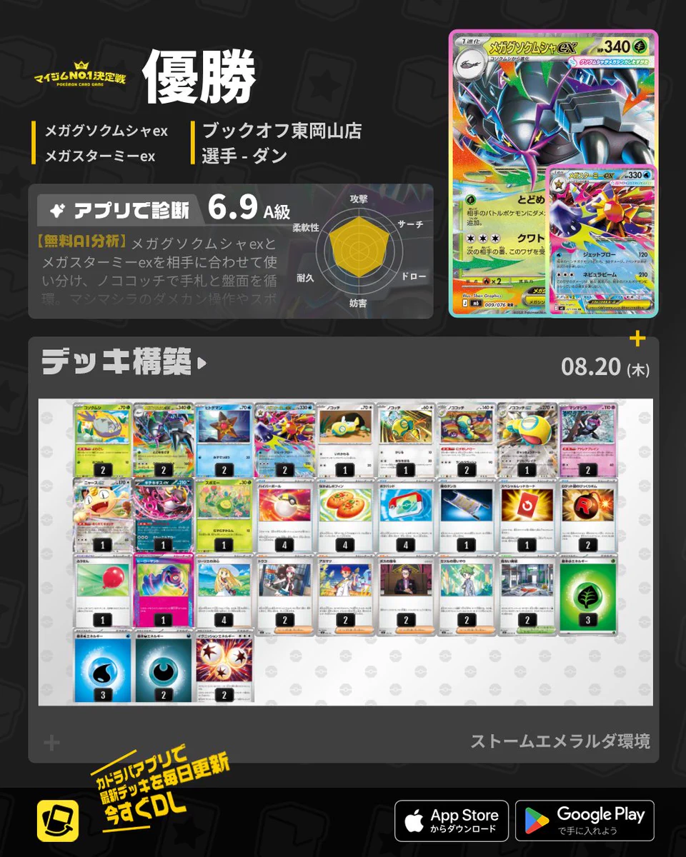ポケモンカードゲーム 構築済みデッキ メガグソクムシャ　デッキ　ノココッチ型 カドラバ【公式】 on X: 