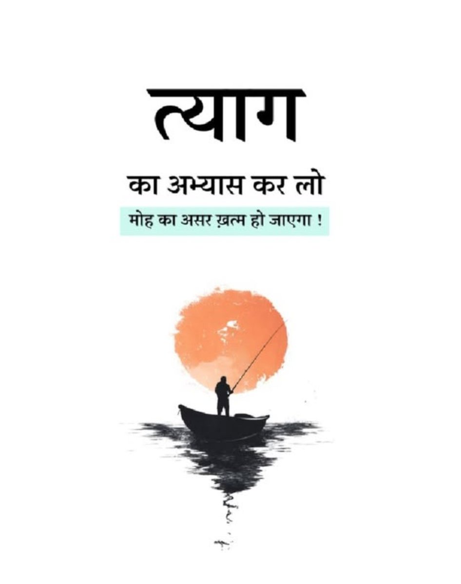 LIFETHINKER10's tweet photo. त्याग का अभ्यास कर लो
मोह का असर ख़त्म हो जाएगा!! https://t.co/59VdGY3aSx