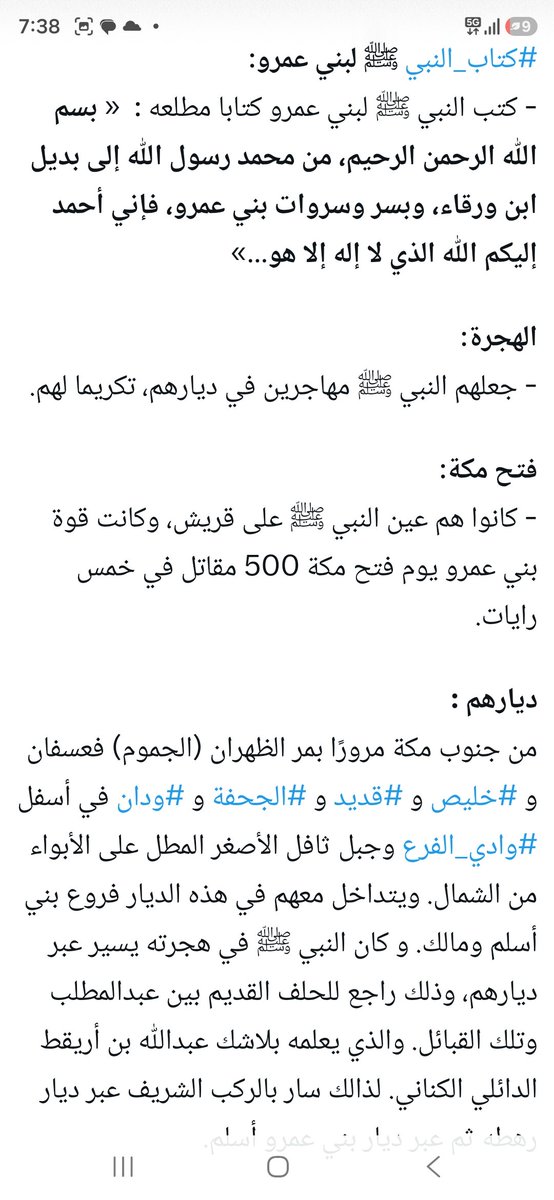 Nawwaf_Saleem's tweet photo. #توهمات_ابن_طما

هذه التوهمات المضحكة، التي لا تكاد تفارق أحاديث الهذيان، لا صلة لها من قريب ولا بعيد بقبيلة بني عمرو المسروحية الحربية.

 وما هذا البناء الملفَّق إلا ركام من التدليس وسوء القراءة، أقيم على جهل مركب بالنصوص وعجز بيّن عن فهم دلالاتها؛ ثم أُلبس ثوب "البحث" لعل الاسم يستر عوار المسمّى.

وأطرف ما في هذا العبث تكلّفه تشابه الأسماء، حتى ليخيَّل إليه أن جرس الحروف وتوافق المقاطع يكفيان لإثبات الأنساب ولا حاجة لجهبذ عظيم العلم أن يتكلف البحث عن نصوص تعضد رأيه، أو سلاسل نسب تؤيد ما ذهب إليه، أو رأي لعالم سبقه يستند إليه!! .
 فإذا أعوزه الدليل استنطق الاسم بما لم يقله على طريقة عنز ولو طارت، ثم راكم على الوهم أوهامًا، وأخرج الحصيلة في هيئة "بحث" يحتسب الأجر عند الله من فداحة ما حل به. 

والتدليس هنا أظهر من أن يستره طول الكلام أو زخرف العبارة؛ فمجرد تشابه الأسماء أضعف من أن يحمل هذه الدعاوى العريضة، فضلًا عن أن يُنقل به قوم من نسب إلى نسب وقبيلة إلى قبيلة.

وأما خزاعة، فقبيلة عربية عريقة أشهر من أن تحتاج إلى من ينتشلها من بطون الأوهام أو يعيد اختراع نسبها بالتلفيق والتخرص؛ ما تزال في الحجاز ملء السمع والبصر، لمن كان له سمع أو بقي له بصر.

أما صورة الكتابين فليست دليلًا على إحسان البحث ولا رسوخ صاحبه فيه؛ فالغلافان لا يصنعان باحثًا، كما أن جمع النقول لا يصنع علمًا. 

وإنما هما شاهدان على مأساة أخرى: أن الكتب إذا وقعت في يد من لا يحسن قراءتها، ولا يملك أدوات فهمها ونقدها، تحولت المصادر من سبيل إلى المعرفة إلى مادة لإنتاج الأوهام؛ فالعبرة ليست بما تجمع من النصوص، بل بما تفهم منها.

فإن رأيت في صباحك هذا ما ساءك، فاقرأ ما كتبه هذا الجهبذ واضحك فرب طرح متكمج أورث أنسا.