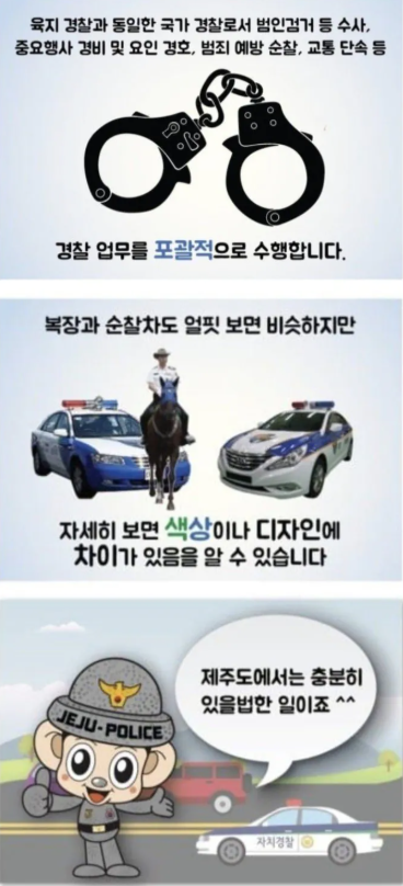 gyeon_baeg's tweet photo. 신기한 제주도 경찰 조직

- 제주 도지사가 직접 선발하고 도지사의 명령만 따르는 제주 자치 경찰
- 이런 시스템은 제주도에만 있음

지방 호족이였노 .... https://t.co/F0Q5xpGNvN