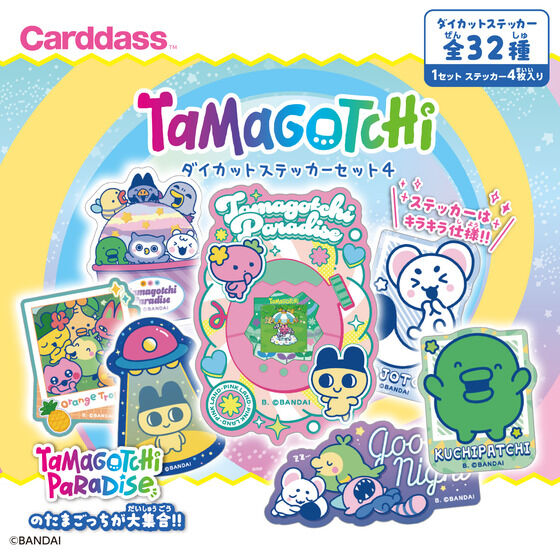 tamagotch_goods's tweet photo. ＼新商品🥚／

「ダイカットステッカーセット」第4弾が登場！

今回はキラキラ仕様＆「Tamagotchi Paradise」のたまごっちが大集合💫
全32種から4枚入り♪

🗓️9/25(金)発売

🔻ご予約はこちら #pr
楽天：https://t.co/Bcnzmnz1Ko
Amazon：https://t.co/0MRnz6U6uY

#たまごっち #Tamagotchi https://t.co/nkSVcUo8Bh