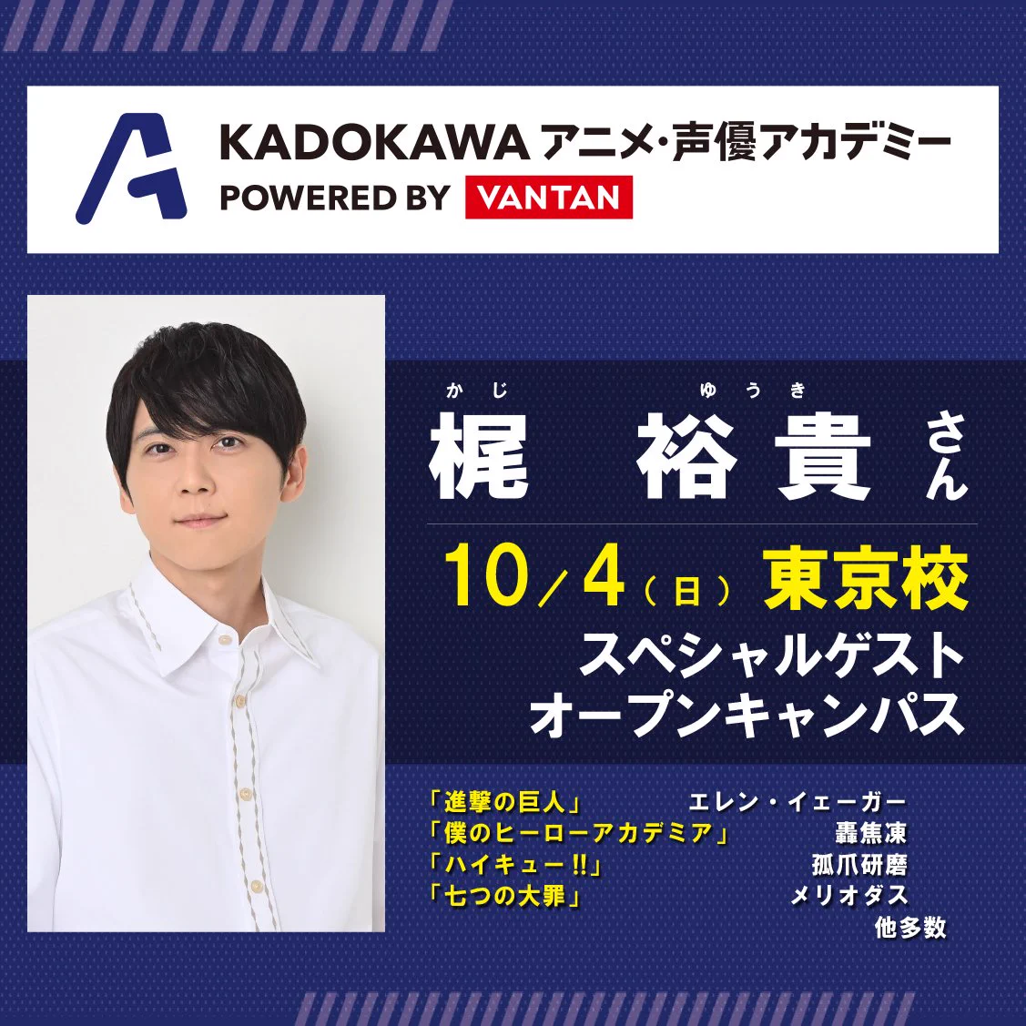 KADOKAWAアニメ・声優アカデミー／マンガアカデミー on X: 