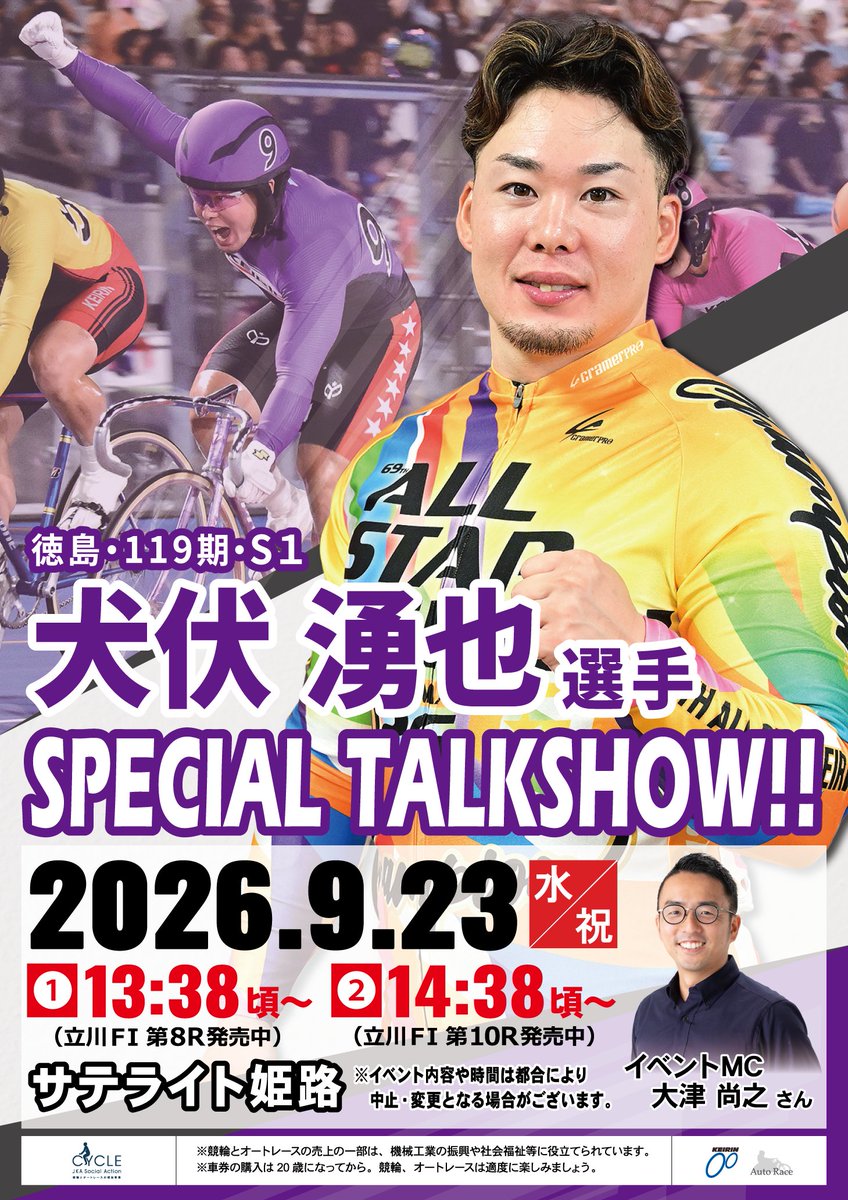 satellite_talk's tweet photo. ◆イベント情報◆
　9月23日（水祝）サテライト姫路
　兵庫県姫路市飾磨区英賀甲1928-1

【ゲスト選手】
　犬伏湧也選手 @yu7ya22 https://t.co/JplCX2DypD