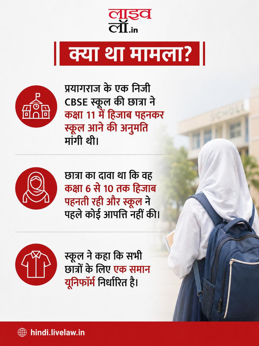 LivelawH's tweet photo. हिजाब इस्लामिक आस्था का ज़रूरी हिस्सा नहीं': इलाहाबाद हाईकोर्ट ने स्कूल यूनिफ़ॉर्म के साथ हिजाब पहनने की मुस्लिम छात्रा की याचिका खारिज की
https://t.co/leaYx9gOS9
#hijab #allahabadhighcourt #essentialpart #livelaw https://t.co/3C3ghMZfOR