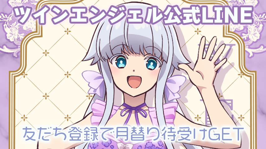 TA_Official's tweet photo. 🍇公式LINE限定・月替り待受け(9月)更新🍇

🌠新！ナイトルームウェアシリーズ🛏️
大人気のシリーズに今月お誕生日のヴェイルちゃんが参戦🐟️
ということは、今後……⁉️

✅公式LINE友だち追加はこちら
https://t.co/N232QZV8Pt

#ツインエンジェル #twinangel
#毎月2日はツインエンジェルの日 https://t.co/iYKqydAE92