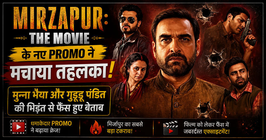 freakyfuntoosh's tweet photo. 'Mirzapur: The Movie' के नए Promo ने मचाया तहलका! मुन्ना भैया और गुड्डू पंडित की भिड़ंत से फैंस हुए बेताब 😎😎

#MirzapurTheMovie #MunnaBhaiya #GudduPandit #WebSeries #BollywoodNews #FreakyFuntoosh 
https://t.co/s0r2U9UURX https://t.co/63OZ9a4puK