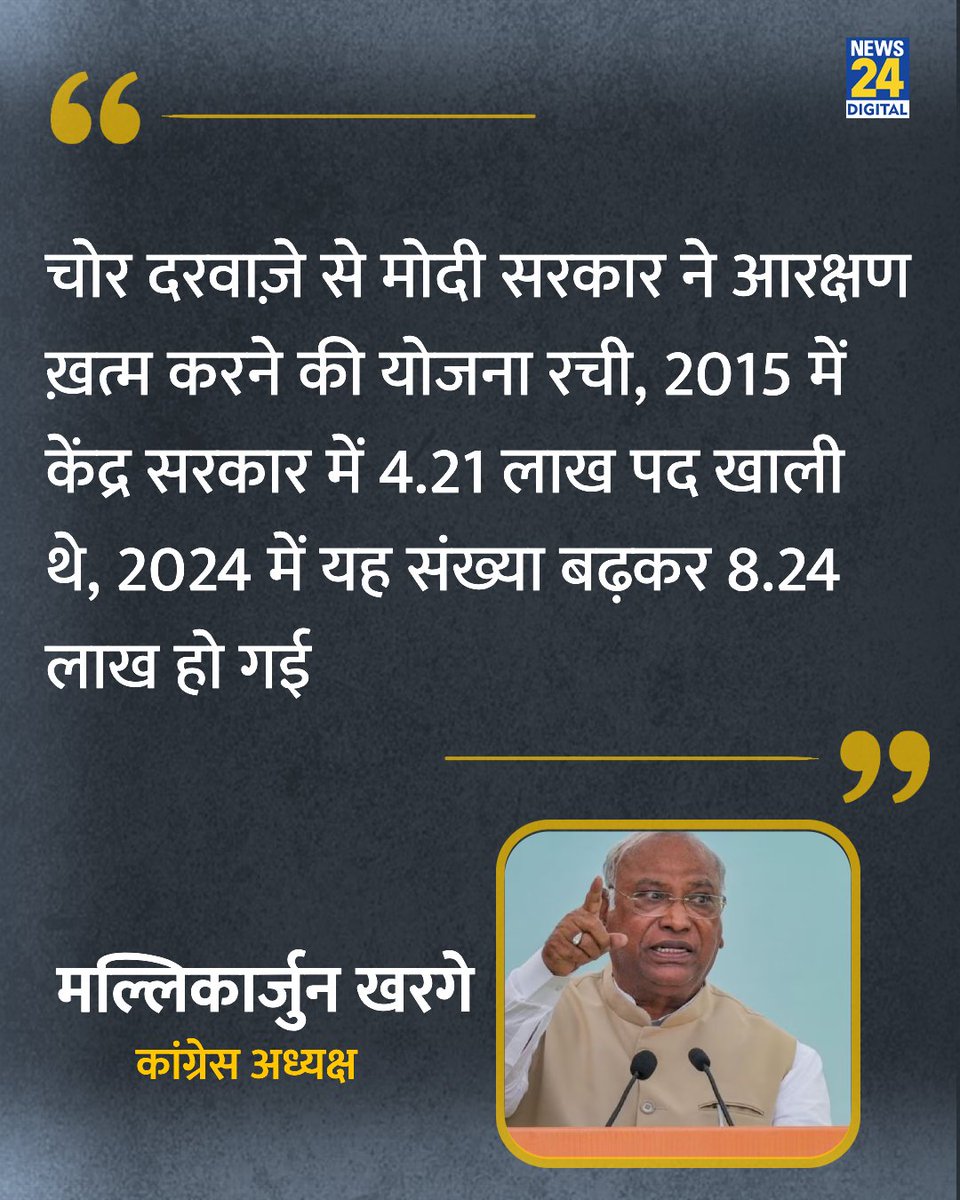 news24tvchannel's tweet photo. "केंद्र सरकार चोर दरवाजे से आरक्षण हटाने की साजिश रच रही है"

◆ कांग्रेस के अध्यक्ष मल्लिकार्जुन खरगे ने कहा 

@kharge | #MallikarjunKharge | Mallikarjun Kharge | #Kharge https://t.co/WThgufYbkN