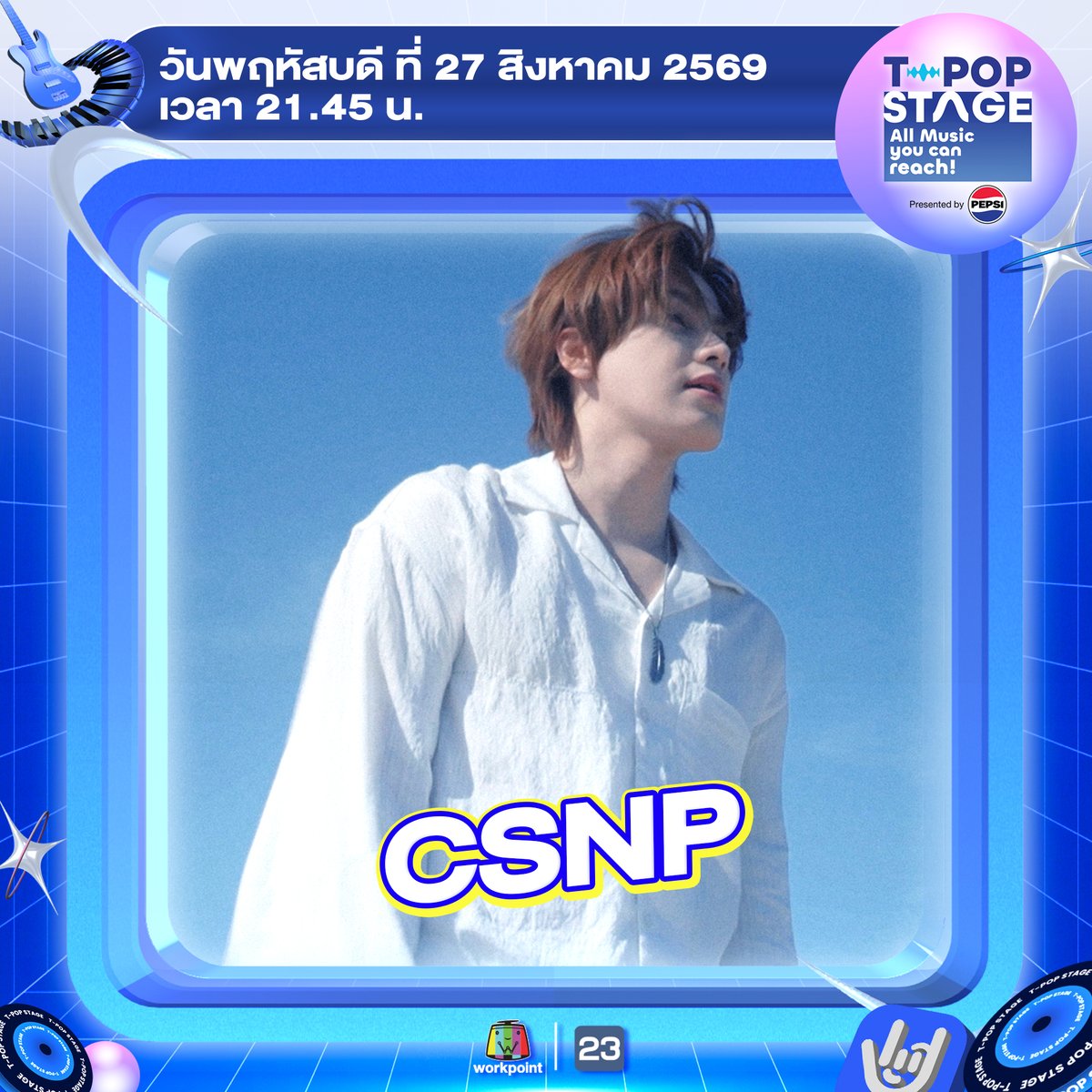 StageTpop's tweet photo. T-POP Stage presented by PEPSI 
สัปดาห์นี้พบกับ 🦋 CSNP
•
•
All Music you can reach!
#TpopStagepresentedbyPEPSIweek34 / 2026
#TpopStagepresentedbyPEPSI
🔵 วันพฤหัสบดีที่ 27 ส.ค. 69 เวลา 21.45 น.
#CSNP #smartcsnp
#grandivoryartist
#TPOP #WorkPoint23 #WorkPoint https://t.co/6hPxJxHTvW