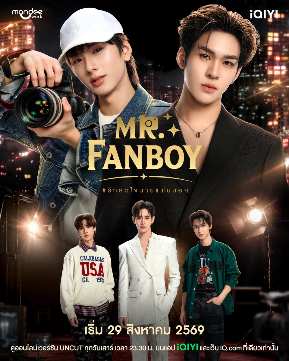 iQIYI_Thailand's tweet photo. รักสุดใจนายแฟนบอย Mr. Fanboy Series 📸
💚 เริ่มตอนแรก 29 สิงหาคมนี้ 

ดูออนไลน์เวอร์ชัน UNCUT ทุกวันเสาร์ เวลา 23.30 น. 
บนแอป #iQIYI และเว็บ https://t.co/DvUGOcpd7E ที่เดียวเท่านั้น

#29สิงหาคมมีแฟนบอย
#รักสุดใจนายแฟนบอยSeries
#MrFanboySeries
#MandeeWork https://t.co/FghCUgIFrM