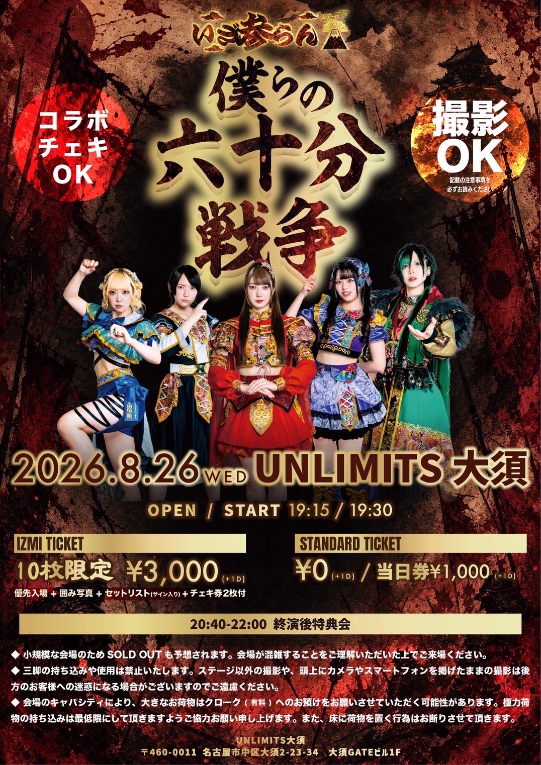 ずとまよチェキ　会員限定　1000枚 いざ参らん on X: 