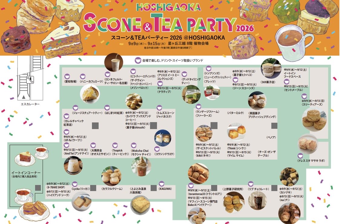 kokorononaka_mi's tweet photo. スコーン&amp;TEAパーティー🎉
名古屋星ヶ丘三越　
会期9月9日（水）〜15日（火）
人気のスコーンと紅茶が集まる、ティータイム好き必見のイベント💓

気になるショップをMAPでチェック☝️
スコーンの甘い香りに包まれる会場でお待ちしております🥰
サイトは明日公開❗️

#三越伊勢丹PR投稿　#スコパ　 #mi_b https://t.co/dneHZomBSt