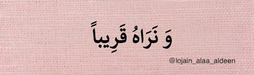 roya_20030's tweet photo. ( وَنَراهُ قَرِيباً )✨💗 https://t.co/ELnnJ8Qkmb