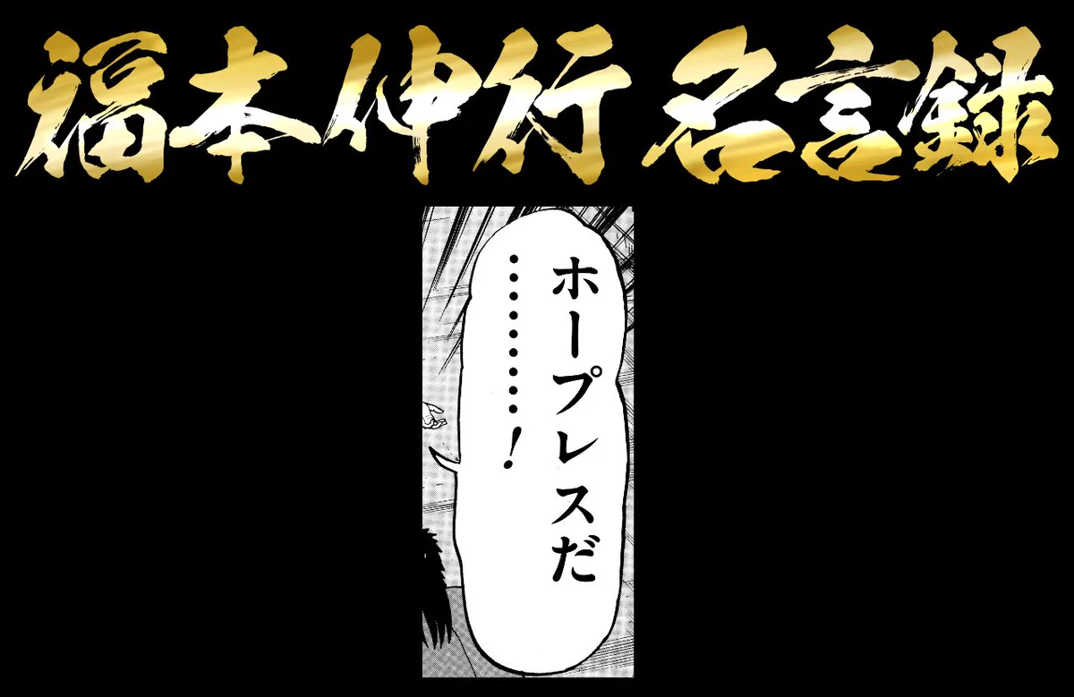 福本伸行　キャラクタータオル 福本伸行公式X (@fukumoto_pro) / X