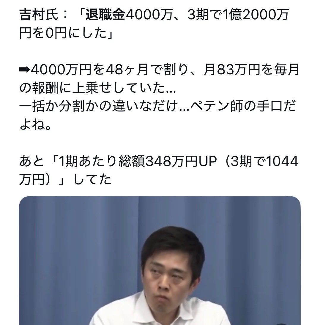 kanpagatayori's tweet photo. @Hoshuto_hyakuta 退職金も吉村さんこれほんとごわすか？ https://t.co/uAkWCP24if