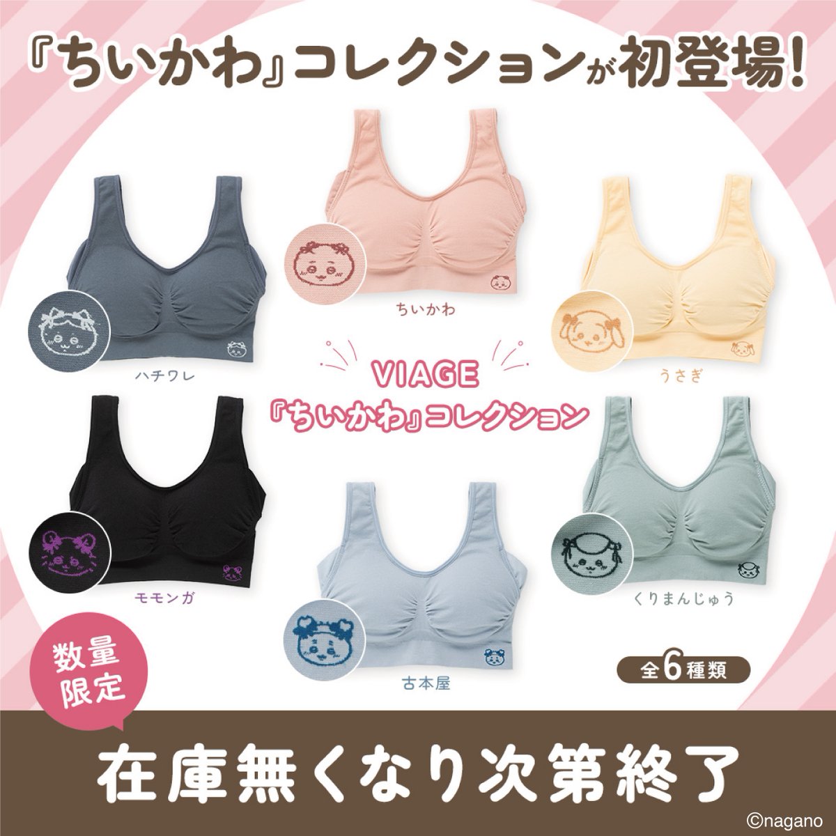 VIAGEofficial_a's tweet photo. VIAGE『ちいかわ』コレクション
『ちいかわ』全６キャラクターが登場！
アンダー部分に『ちいかわ』デザイン入り

数量限定
https://t.co/kBChcoeOcJ https://t.co/LrRY3Ur7Zk