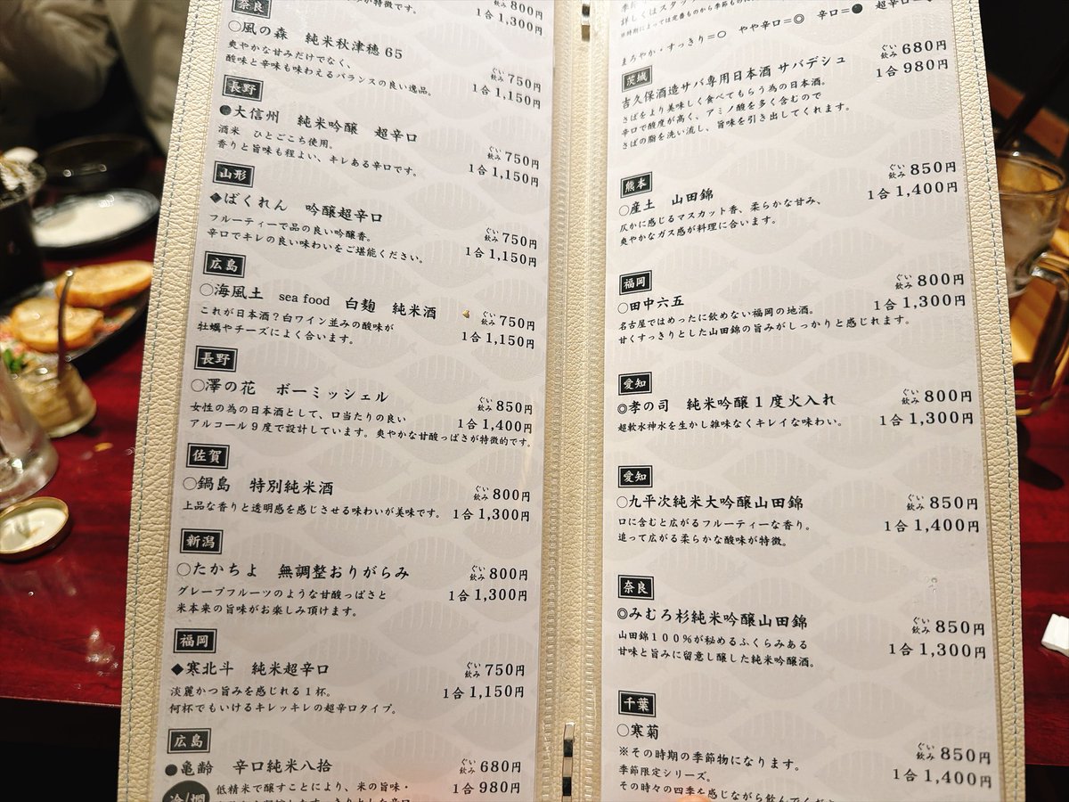 kabusuihei's tweet photo. 昨日は東京から仕事のお客さんがみえて、名古屋で日本酒会🍶

船商社の方達だったけど、日本酒会のメンバーはジワジワ増えていきます👍

仕事関係は増えるけど、投資系で日本酒会のメンバーなかなか増えないんですよねw
投資家って飲酒率も喫煙率もメッチャ低い🙄 https://t.co/Ym2dNmrJV9