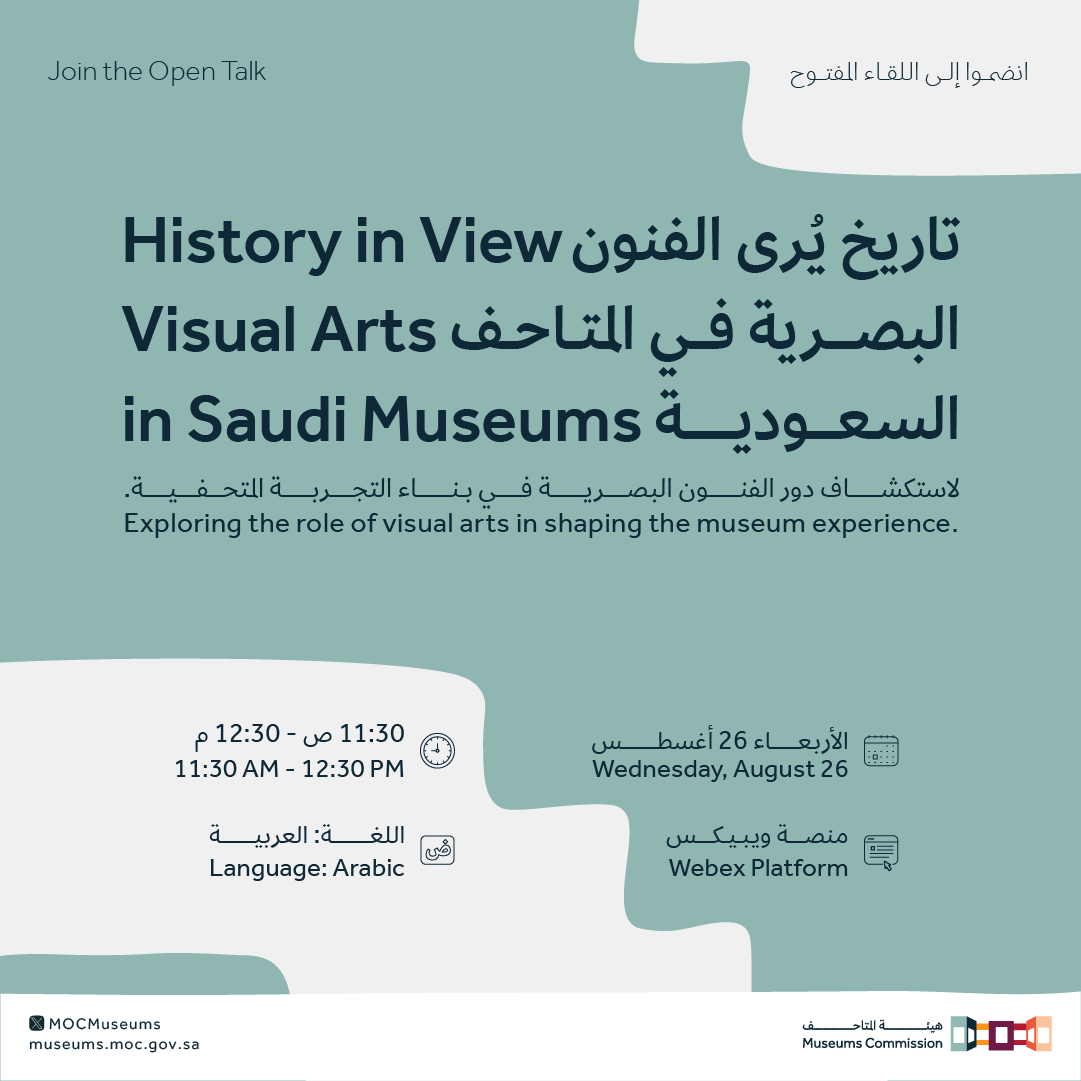 MOCMuseums's tweet photo. في انتظاركم غداً!
في اللقاء الافتراضي المفتوح «تاريخ يُرى: الفنون البصرية في المتاحف السعودية»

🕦 11:30 صباحاً – 12:30 مساءً
#هيئة_المتاحف